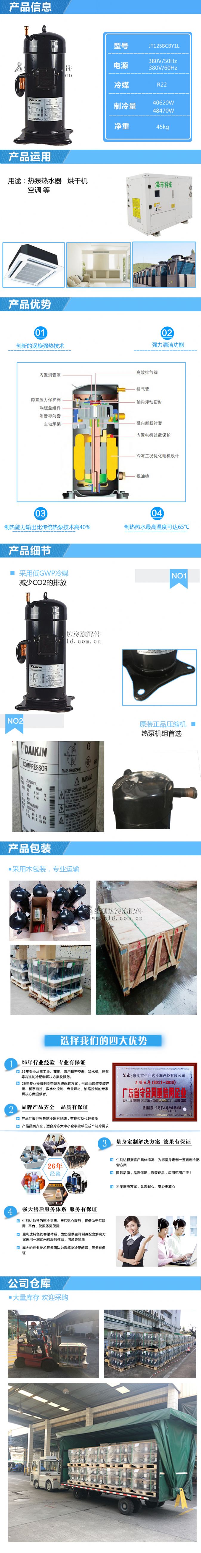 大金热泵压缩机