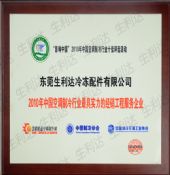 2010影响中国空调制冷行业十佳评选活动