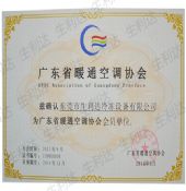 2013广东暖通协会会员