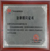 2013法律顾问证书