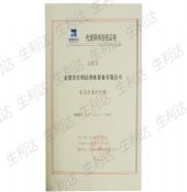 2016年松下代理证书